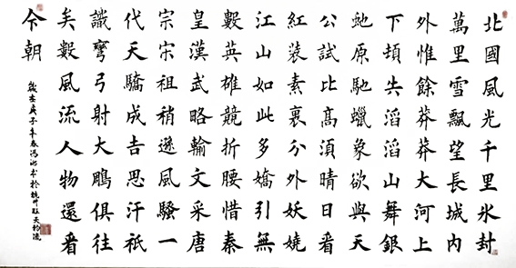 冯之海作品20《沁园春  雪》